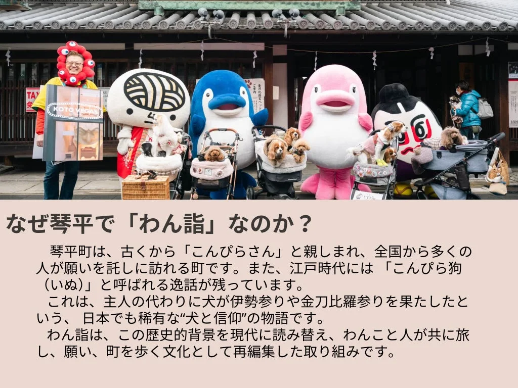 琴平町とこんぴら狗の逸話