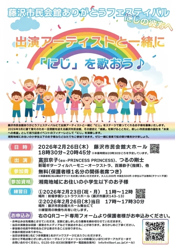 子どもたちの合唱イベント告知