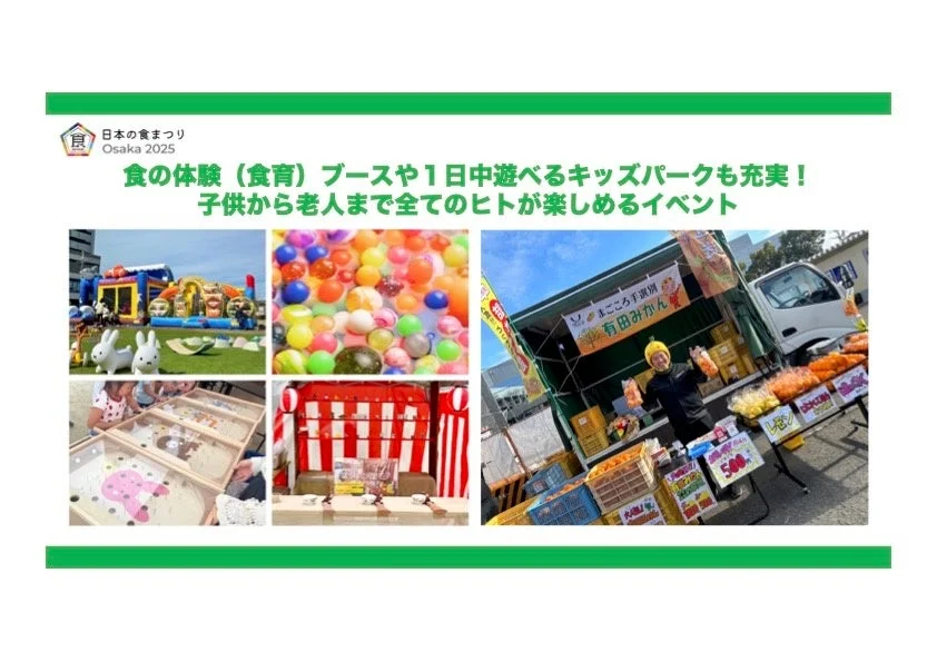 キッズパークもある食まつりの様子