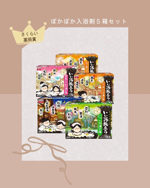 入浴剤5箱セット
