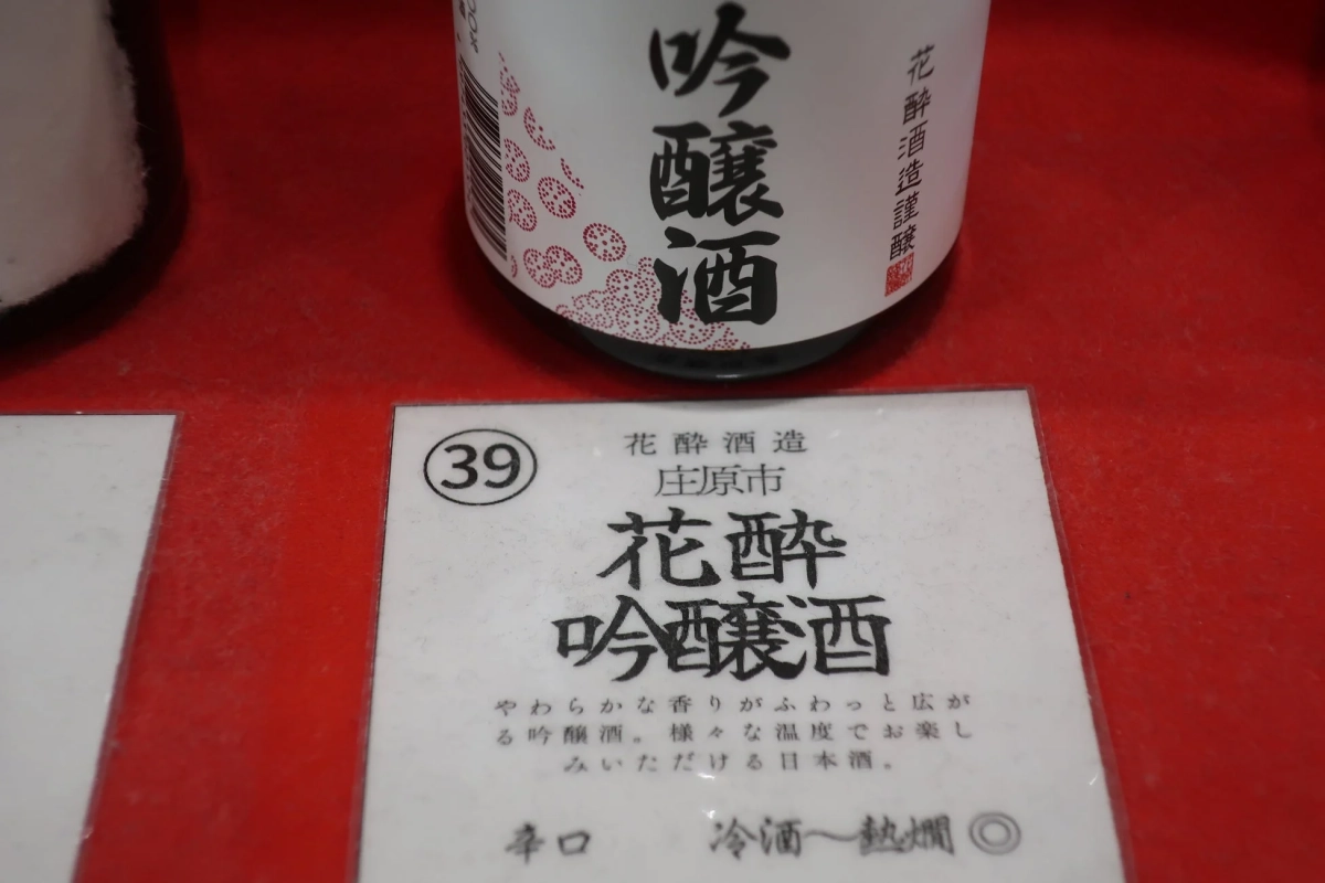 「花酔 吟醸酒」のボトルと説明書き