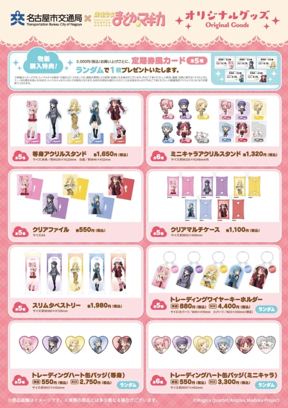 オリジナルグッズ一覧