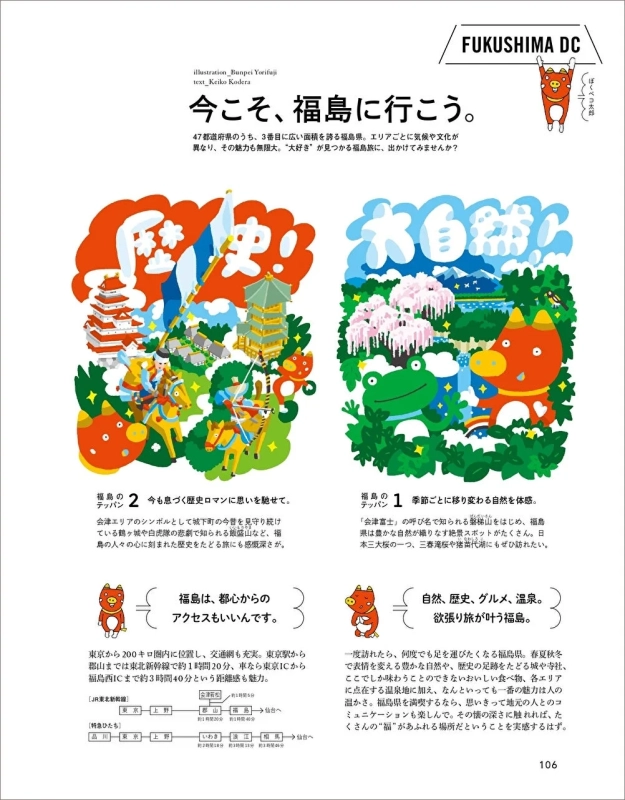 今こそ、福島に行こう。