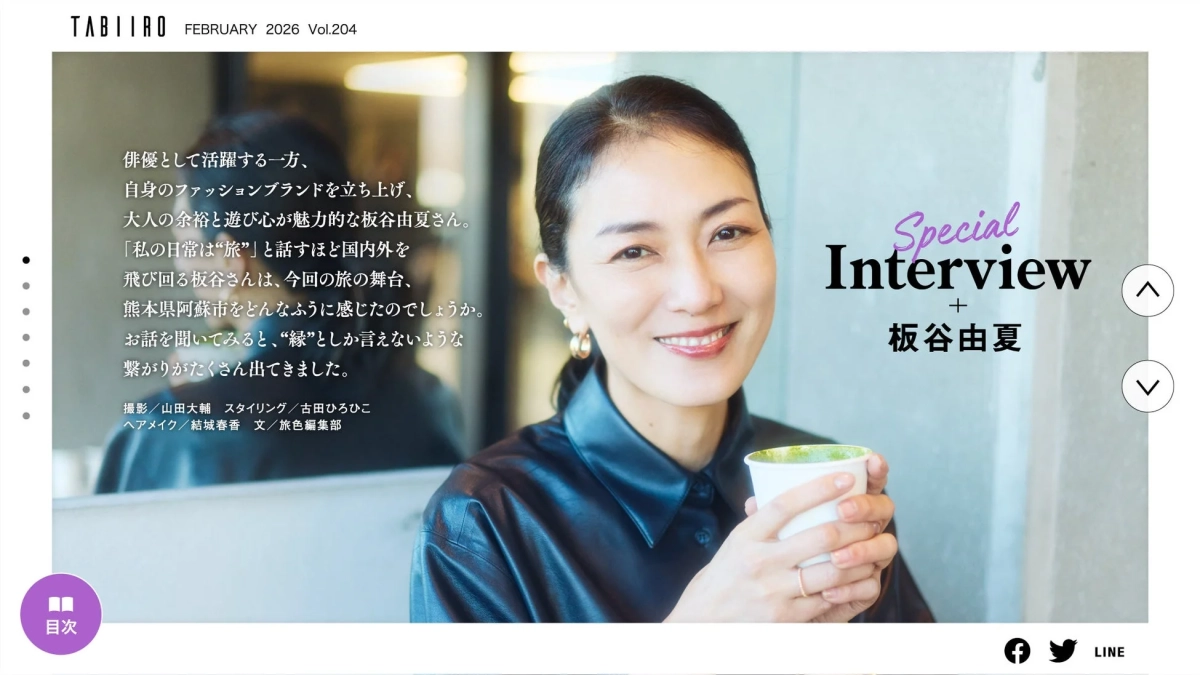 板谷由夏さんのスペシャルインタビュー