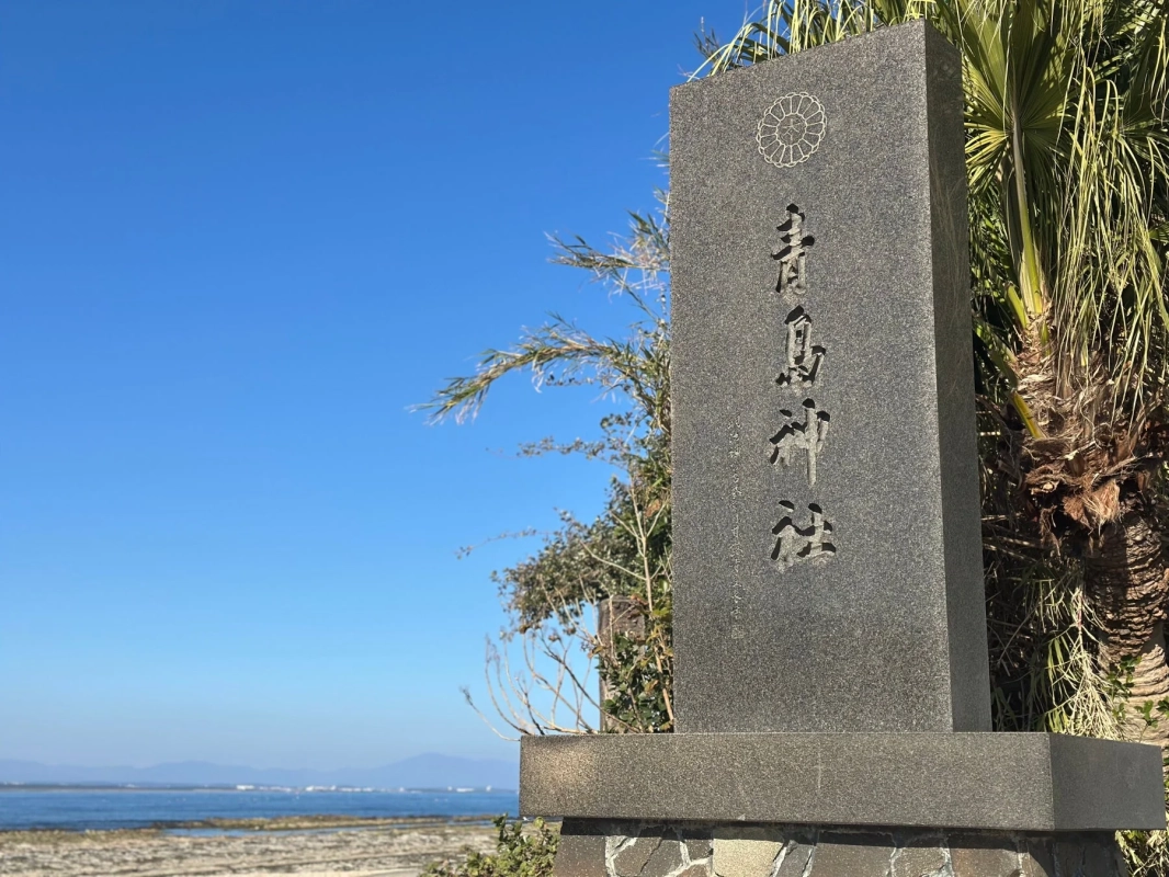 青島神社