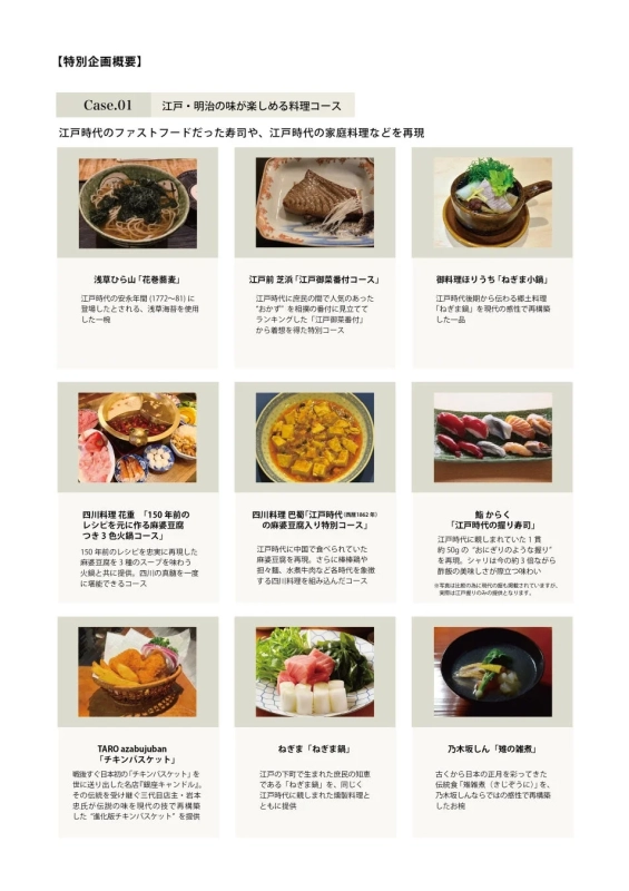 江戸・明治の味が楽しめる料理コース