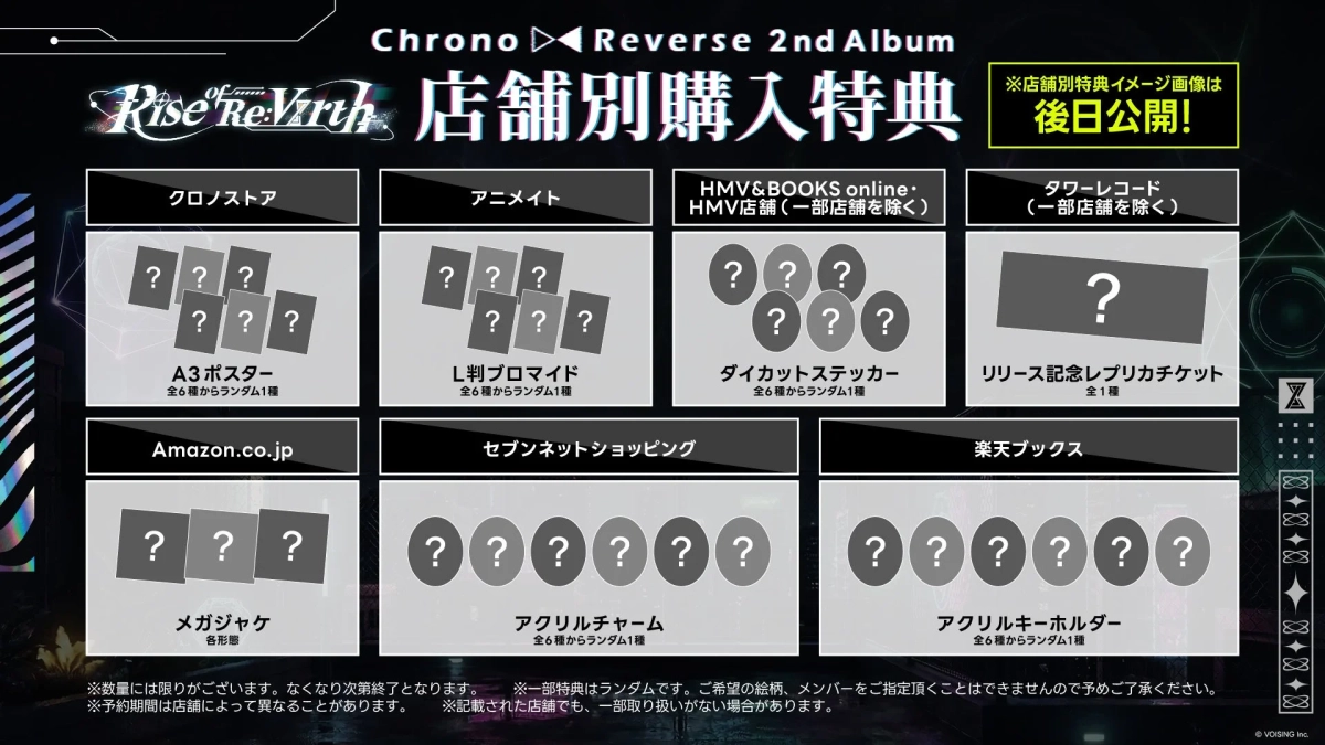 Chrono Reverse 2nd Album Rise of Re:Virthの店舗別購入特典を案内する画像です。