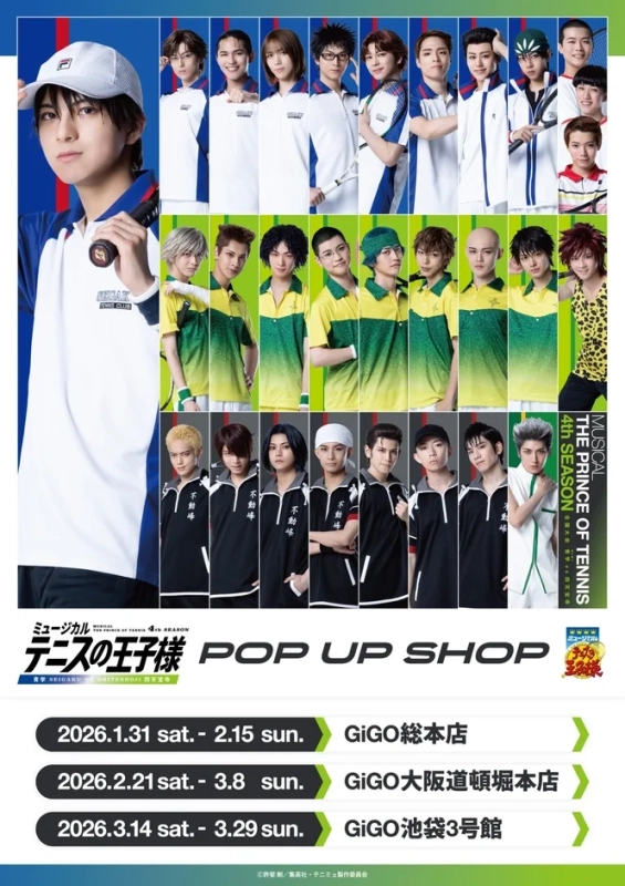 ミュージカル『テニスの王子様』4thシーズン POP UP SHOP 開催告知
