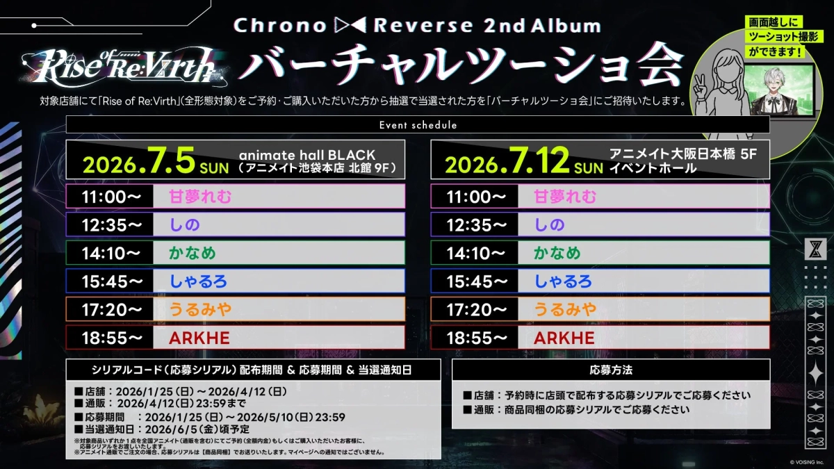 Chrono Reverse 2nd Album Rise of Re:Virhの発売記念バーチャルツーショット撮影会のイベントスケジュールと応募方法を案内する告知画像です。