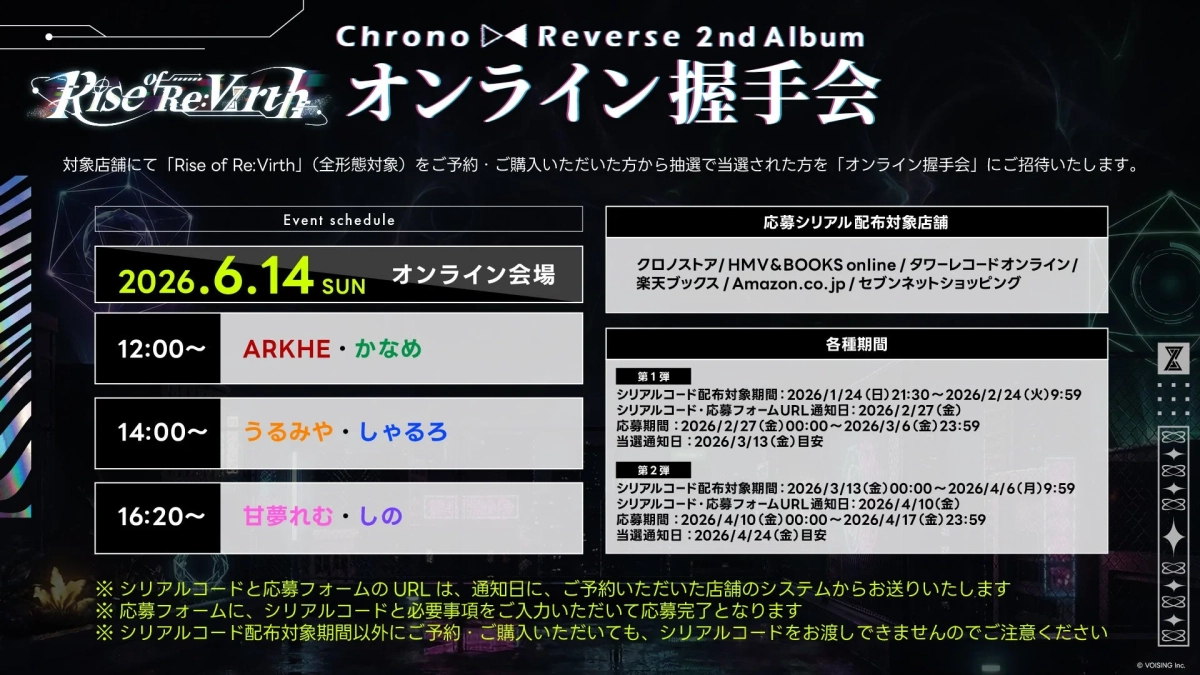 Chrono Reverse 2nd Album Rise Re:VirThオンライン握手会の告知画像です。