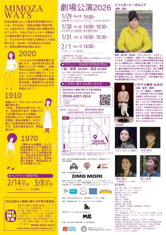演劇「ミモザウェイズ」詳細ポスター