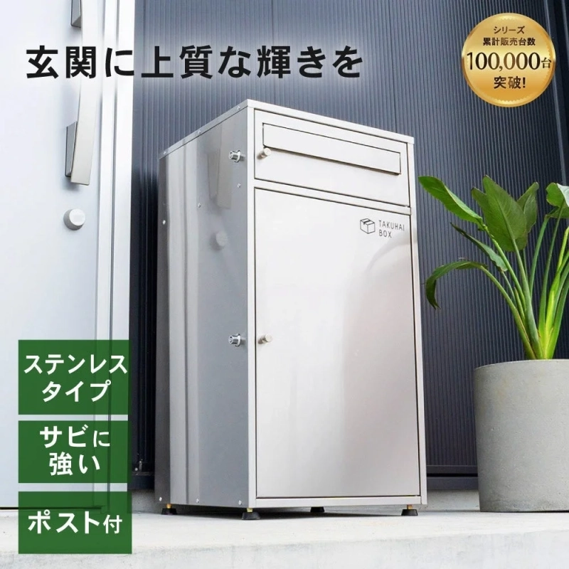 宅配ボックス「ミラ」