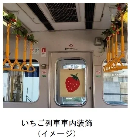 いちごをテーマにした列車の内装
