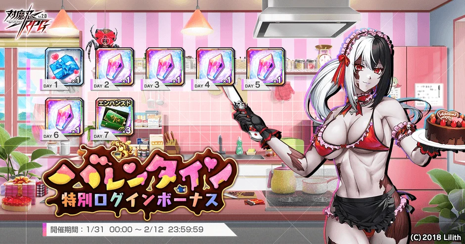 バレンタイン特別ログインボーナス