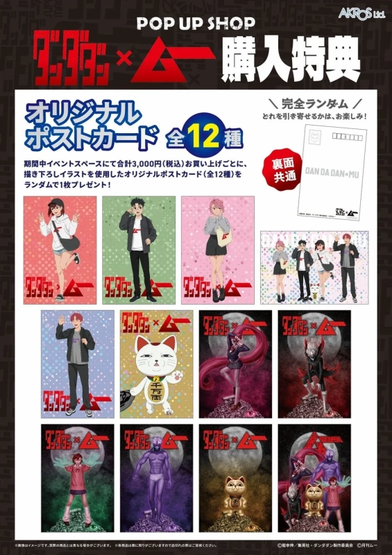 購入者特典オリジナルポストカード