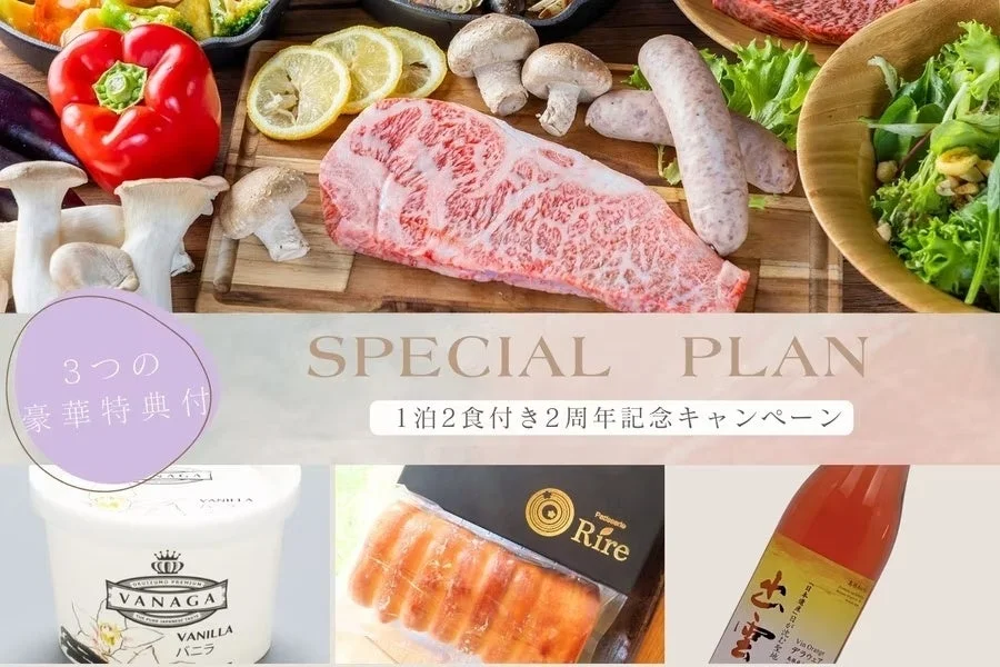 豪華特典付きの食事イメージ