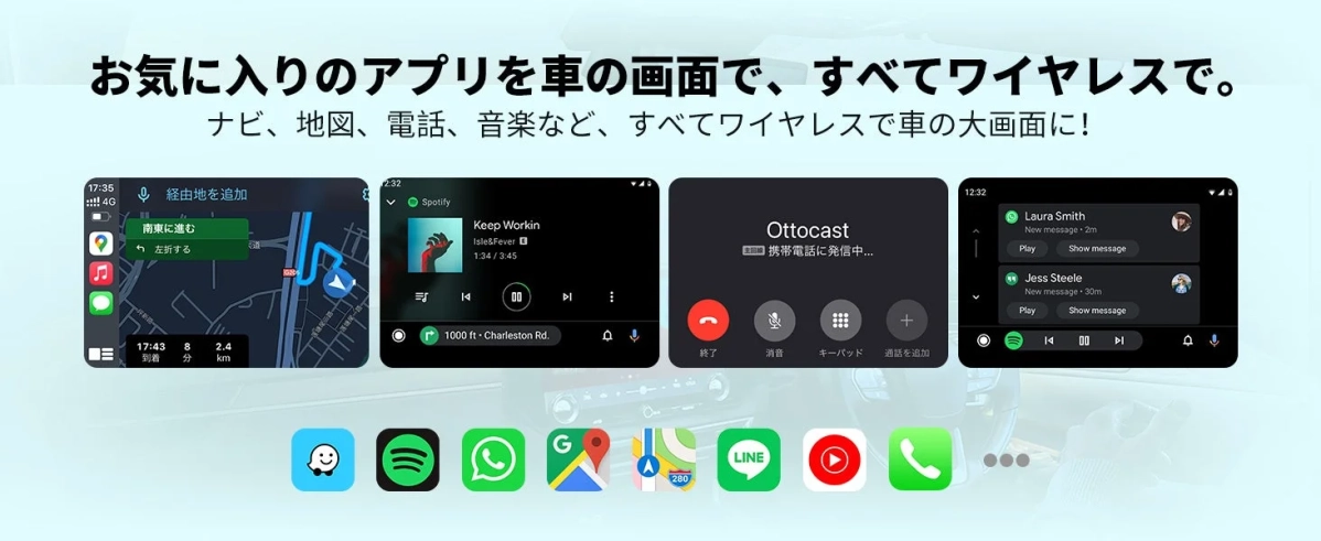 車載ディスプレイでアプリをワイヤレス操作