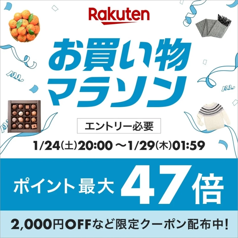 楽天お買い物マラソン告知画像