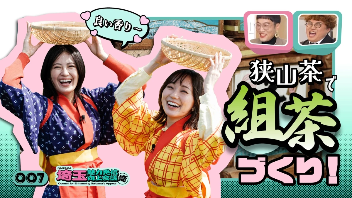 茶摘みと組茶体験の様子