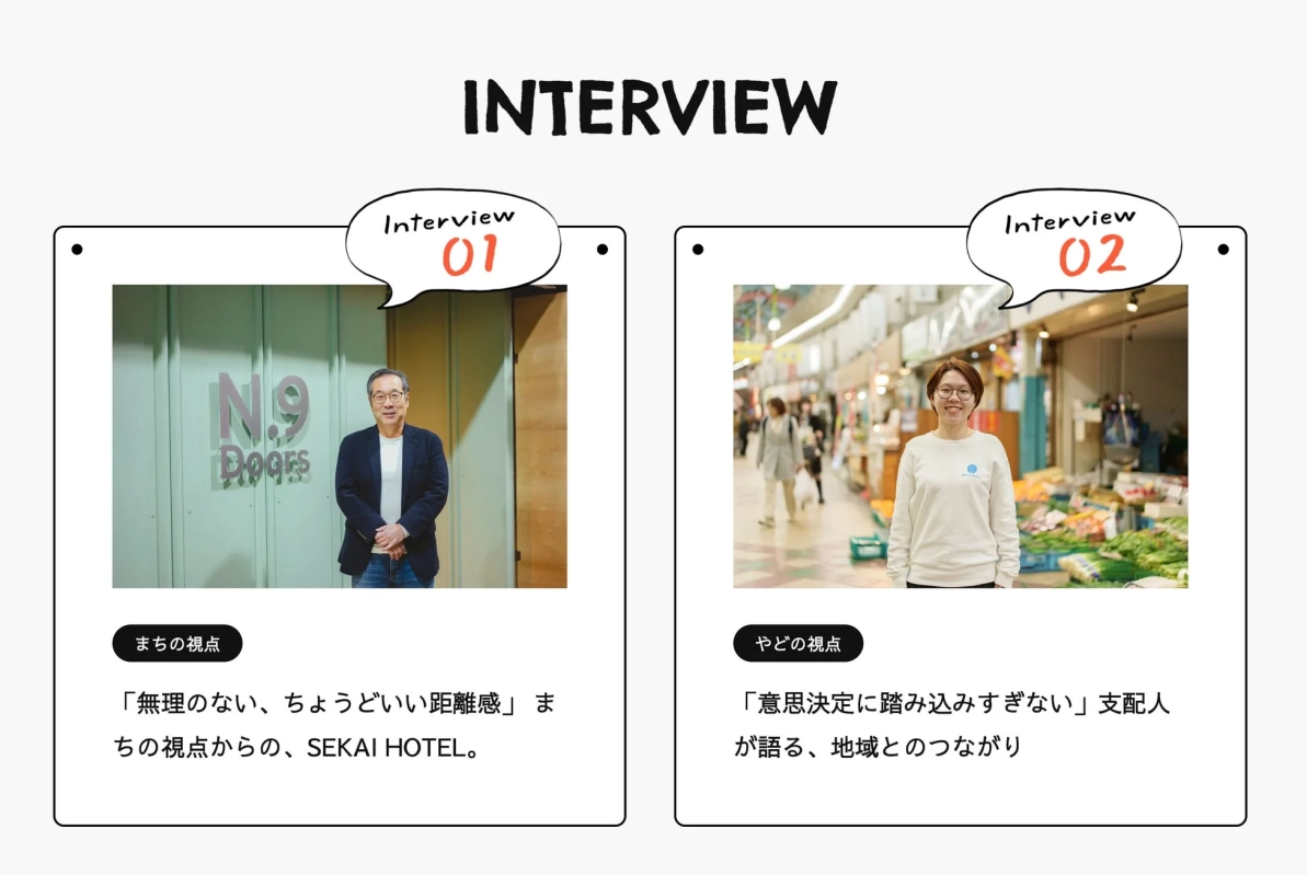 「INTERVIEW」と題し、SEKAI HOTELに関する二つの視点からのインタビューを紹介