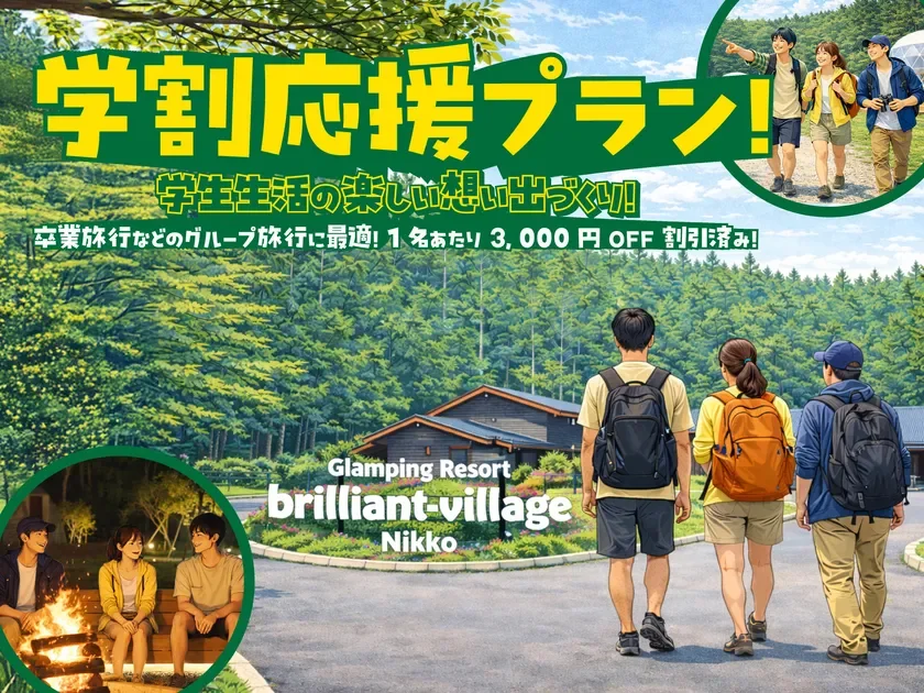 学割応援プランリリース