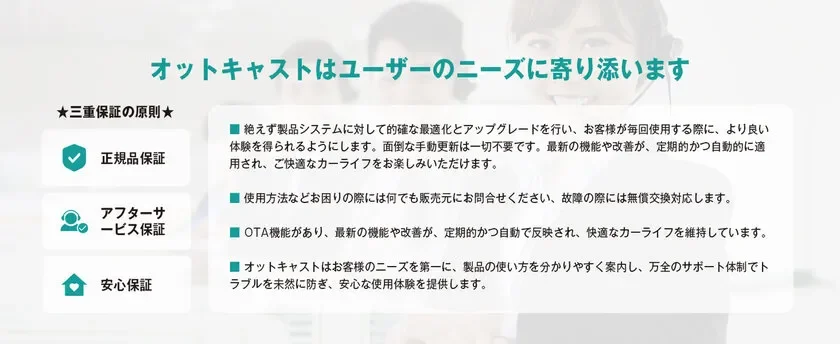 Ottocastのユーザーへの関心と姿勢