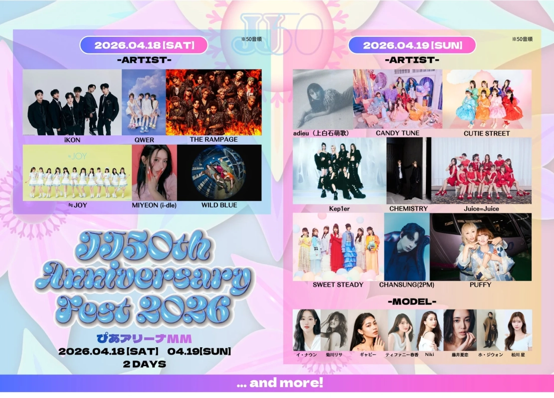JJ50th Anniversary Fest 2026 出演者