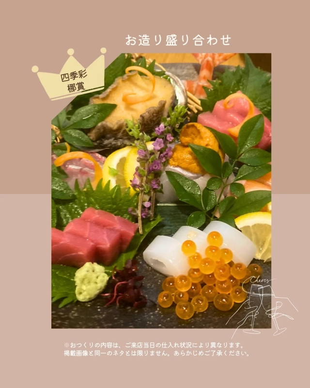 おつくり盛り合わせ