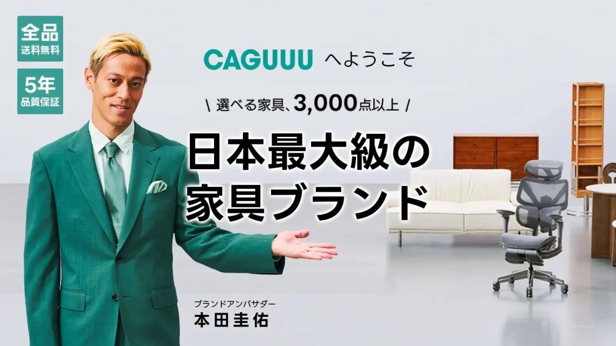 CAGUUUとブランドアンバサダー本田圭佑氏