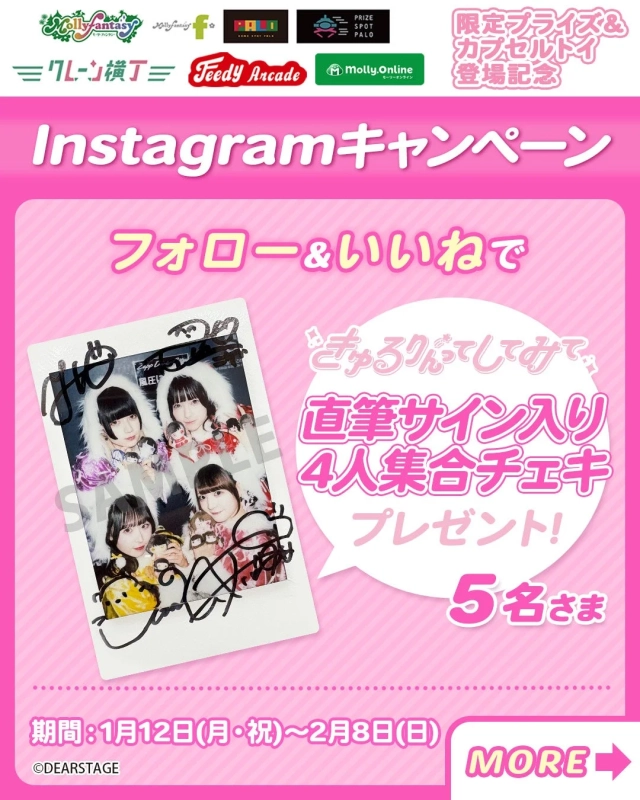 きゅるりんってしてみて 直筆サイン入りチェキ プレゼントキャンペーン