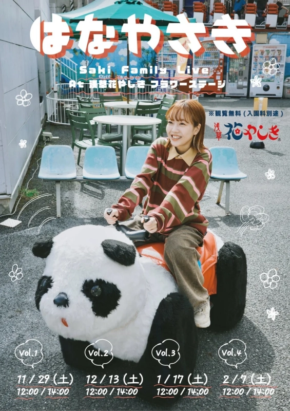 はなやさき Saki Family Live ポスター