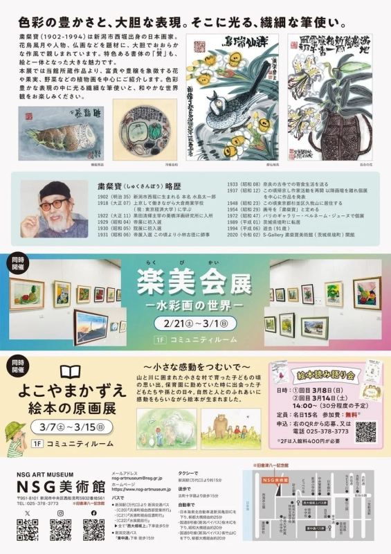 楽美会展とよこやまかずえ絵本の原画展の案内