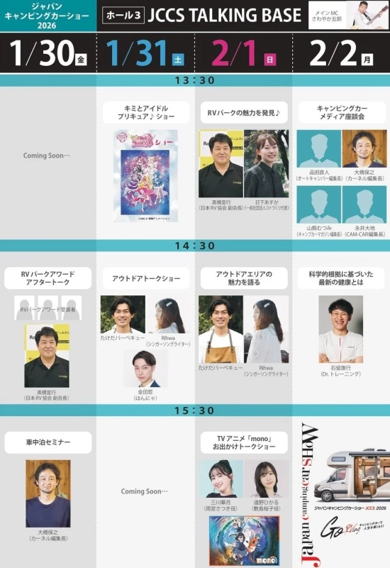 JCCS TALKING BASEプログラム