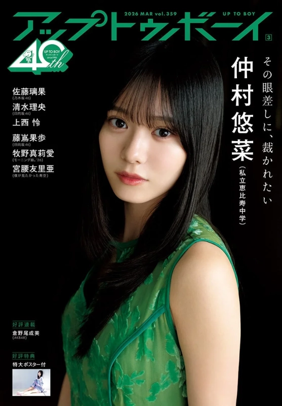 緑の衣装を着た私立恵比寿中学の仲村悠菜さん