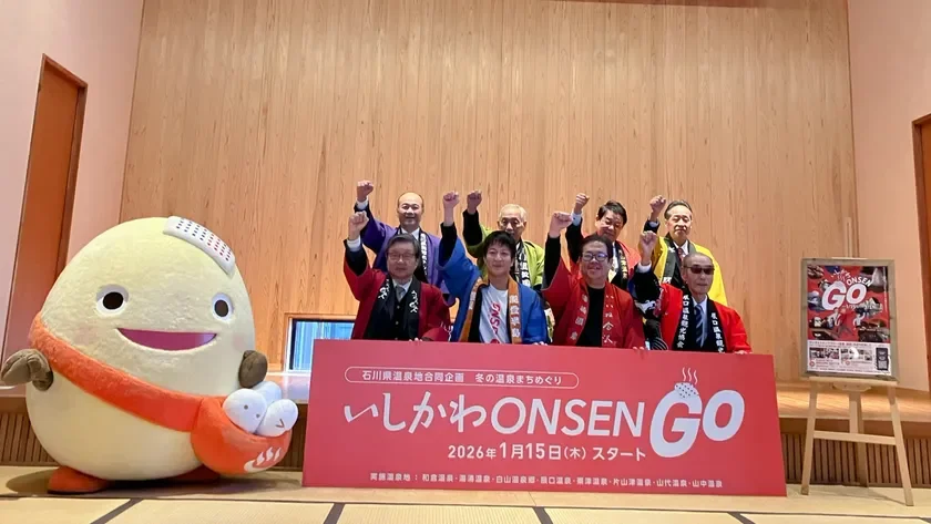 石川県の温泉地が初の広域連携