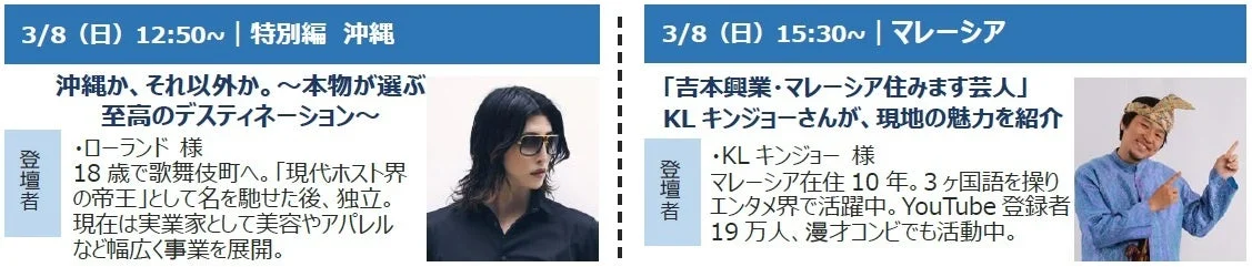 ローランドさん、KLキンジョーさんによる講演