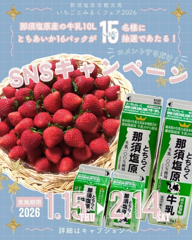 SNSキャンペーン