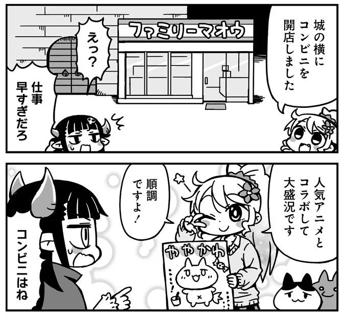 コンビニ開店