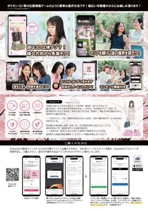 謎解きイベントの詳細情報と参加方法