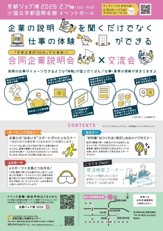 京都ジョブ博2026の詳細ポスター