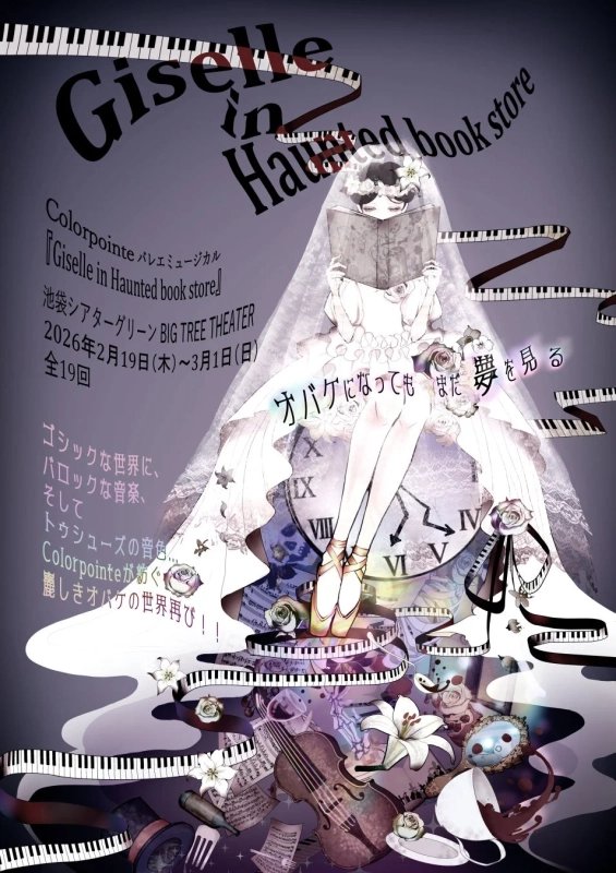 公演告知ポスター