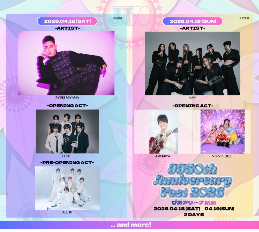 出演アーティスト