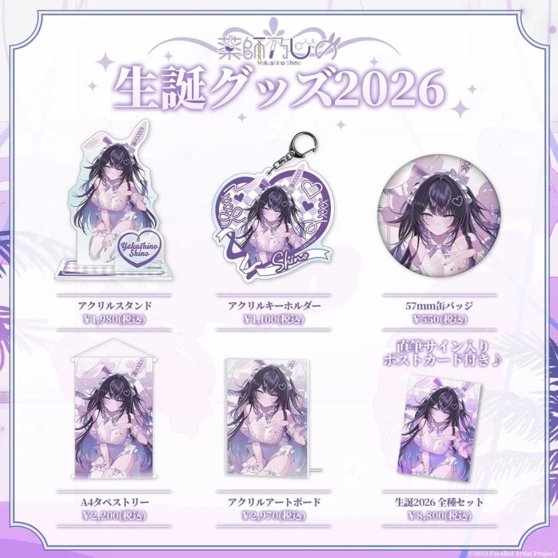 薬師乃しの 生誕グッズ2026