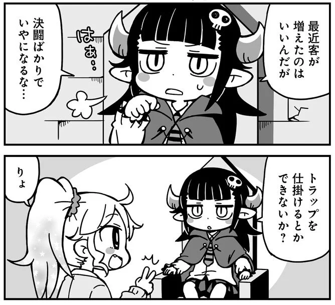 魔王の悩み
