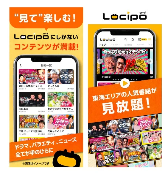 Locipoアプリ画面
