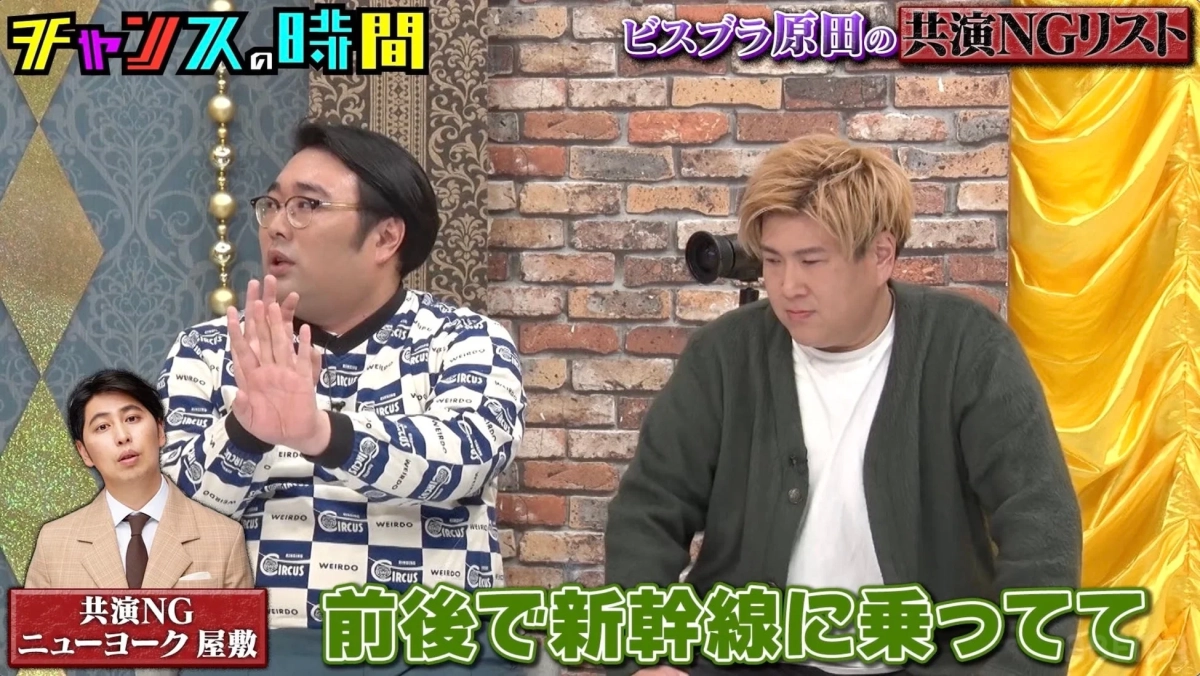 ニューヨーク屋敷も共演NG