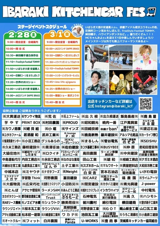 ステージイベントスケジュール