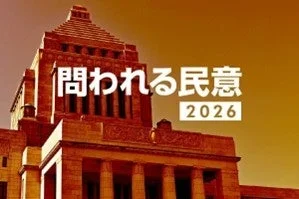 国会議事堂と「問われる民意 2026」の文字