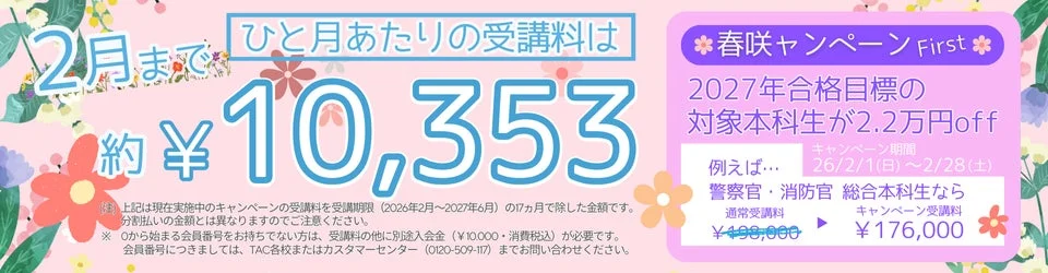 ひと月あたりの受講料