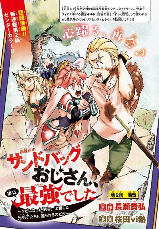 『訓練所のサンドバッグおじさん、実は最強でした』第2話